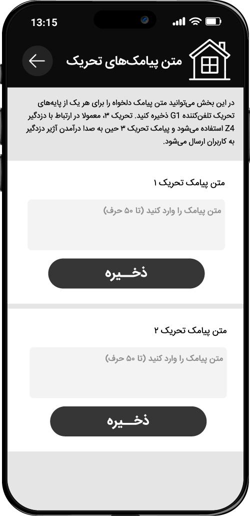classic-z4-app-app-trigger-text-settings