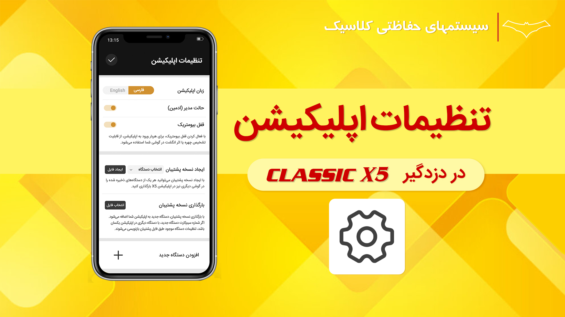 فیلم آموزش تنظیمات اپلیکیشن Classic X5